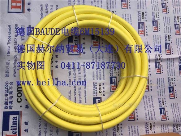 德國baude電纜 電線電纜