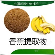 供應(yīng)香蕉提取物橡膠速溶粉