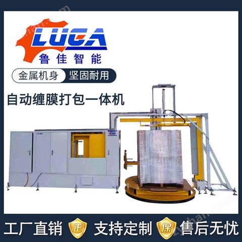 自動(dòng)纏膜打包一體機(jī)