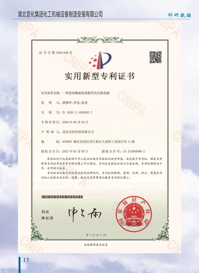 連續螺旋折流板換熱器