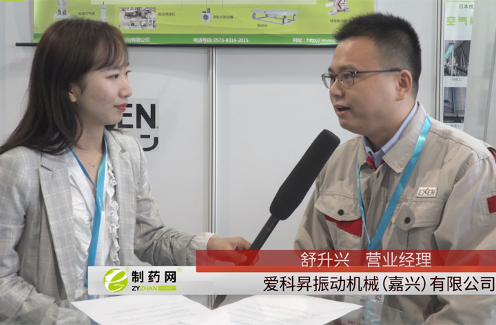 專訪愛(ài)科昇振動(dòng)機(jī)械（嘉興）有限公司營(yíng)業(yè)經(jīng)理舒升興