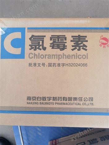 醫(yī)藥級(jí)氯霉素CP藥典原料藥