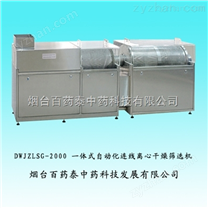 一體式自動化連線離心干燥篩選機