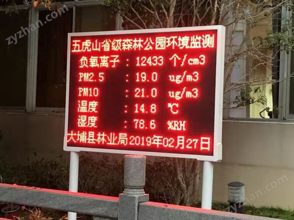 *公園負氧離子濃度監(jiān)測發(fā)布系統(tǒng)圖片