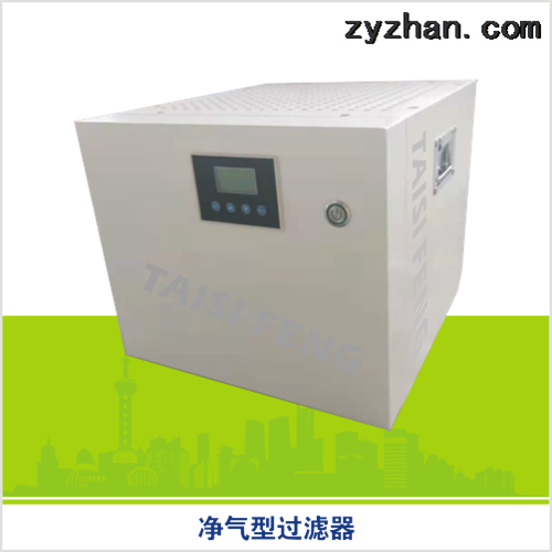 凈氣型過濾器